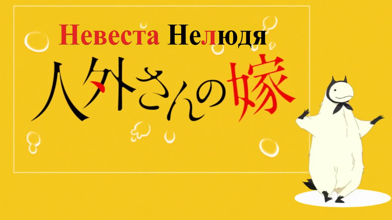 Невеста нелюдя кадр 4