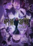 Аниме Магическая битва 2 сезон Постер