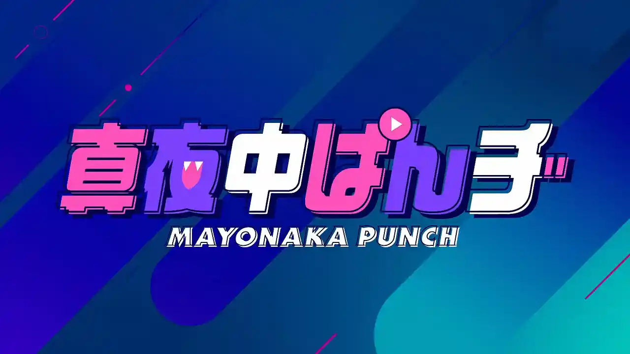 Аниме Полуночный удар: Короткие эпизоды Постер