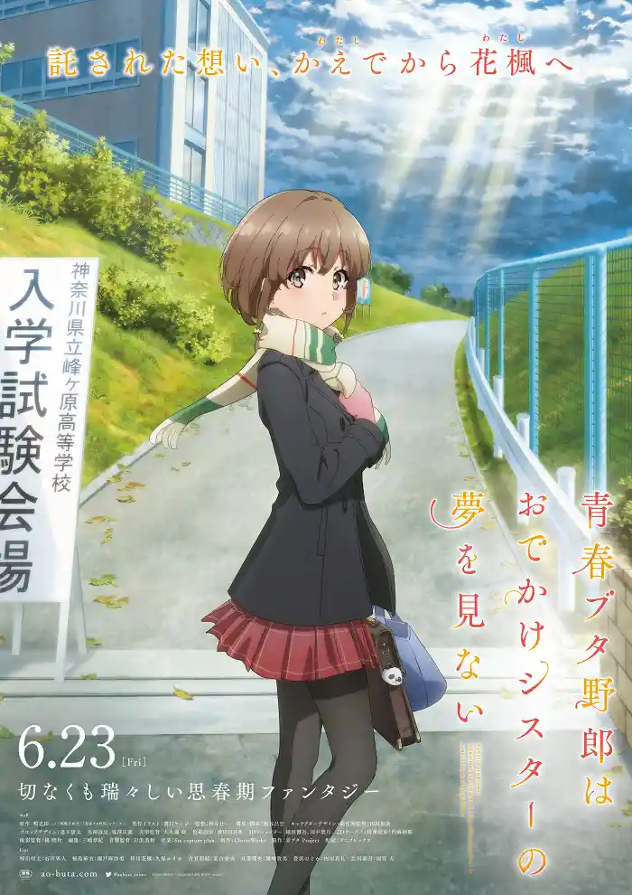 Аниме Этот глупый свин не понимает мечту сестры на прогулке смотреть онлайн