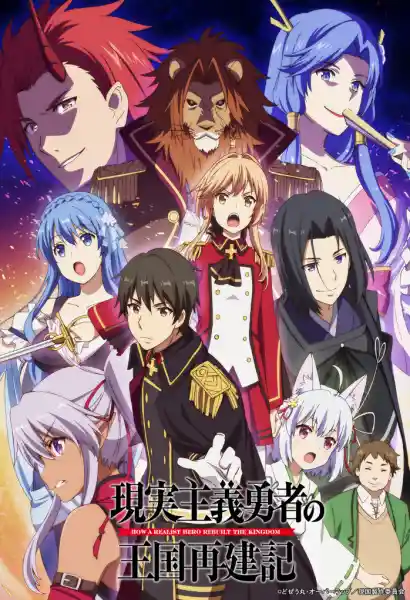 Аниме Герой-рационал перестраивает королевство смотреть онлайн
