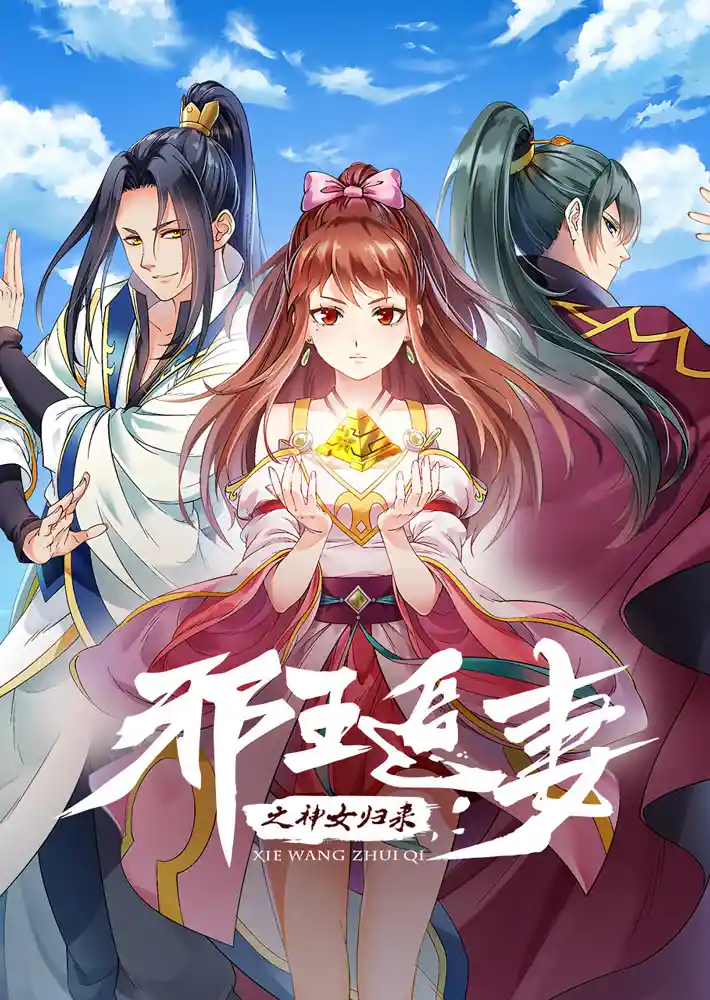 Аниме Охота демонического короля на свою жену 3 сезон Постер