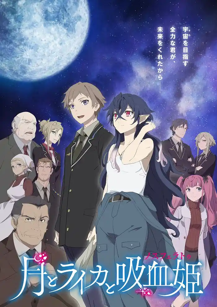 Аниме Луна, Лайка и Носферату смотреть онлайн