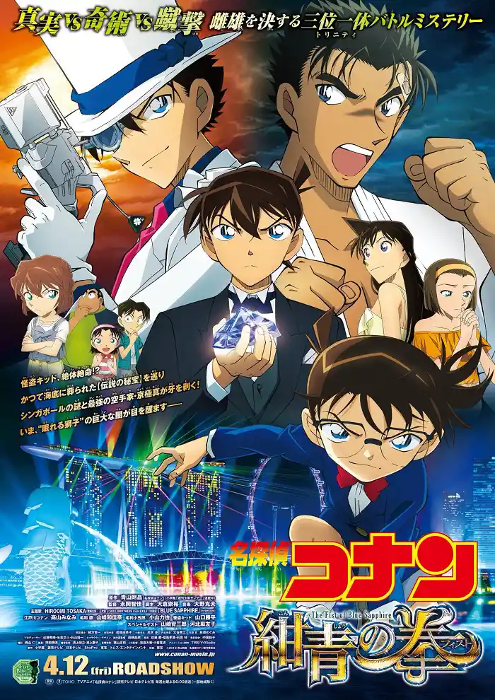 Аниме Детектив Конан: Кулак голубого сапфира смотреть онлайн