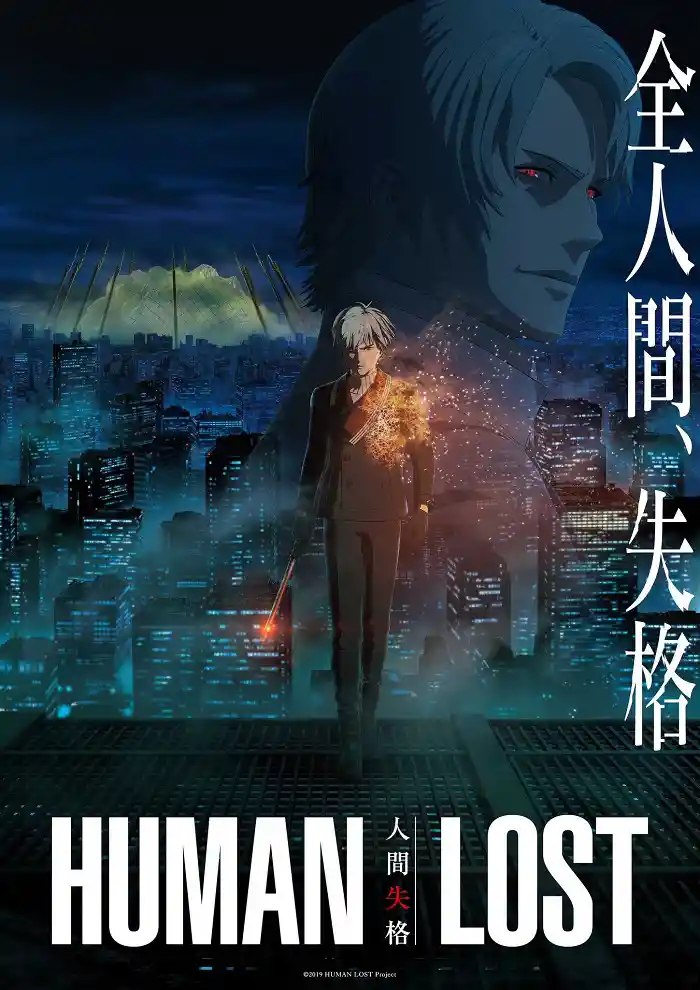Аниме Human Lost: Исповедь неполноценного человека Постер