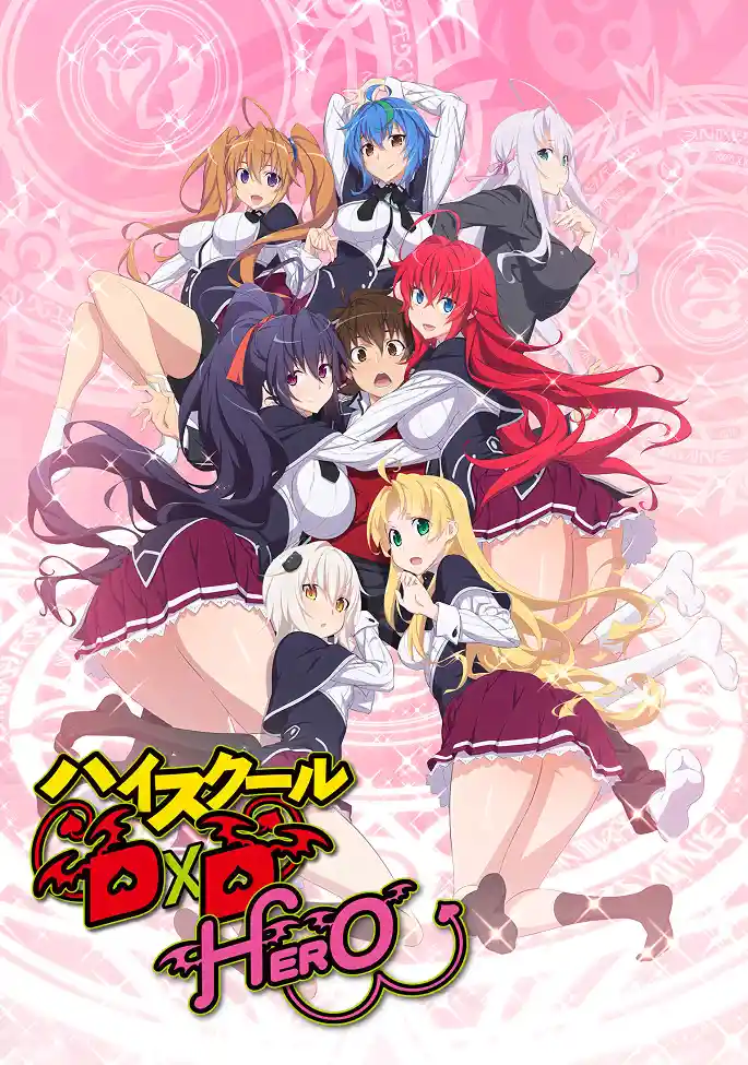 Аниме Старшая школа DxD: Герой Постер