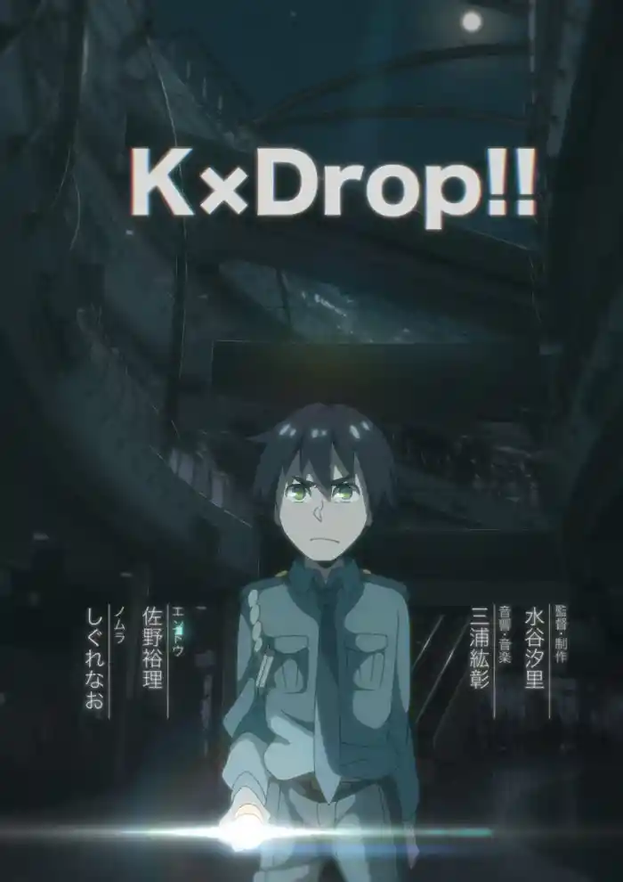 Аниме Кей×Дроп! Постер