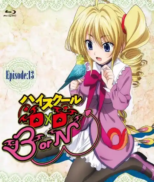 Аниме Старшая школа DxD: Рождение — Эпизод 13 Постер