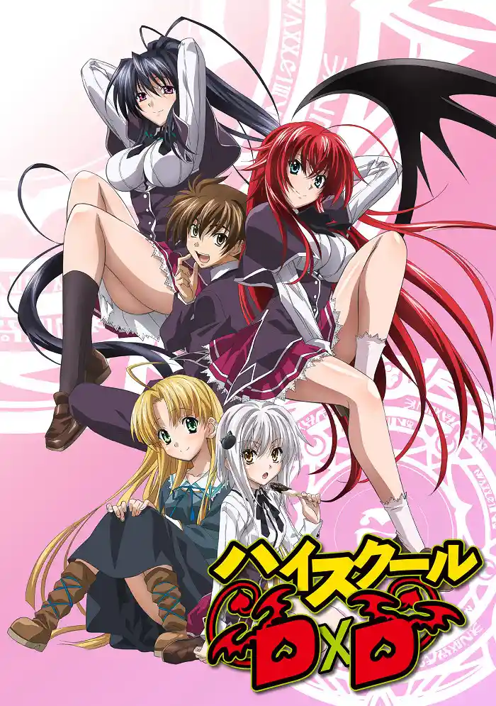 Аниме Старшая школа DxD Постер