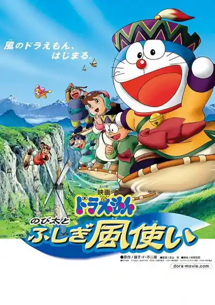 Аниме Дораэмон: Ветрокрыл Постер