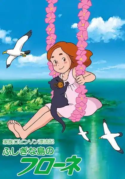 Аниме Флона на чудесном острове Постер