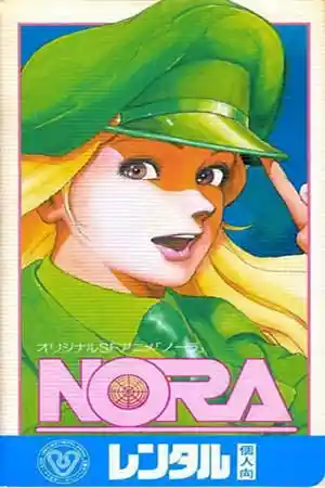 Аниме Нора Постер
