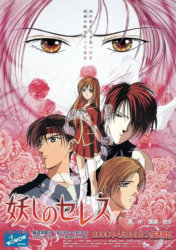 Аниме Подозрительная Церера Постер