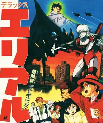 Аниме Роскошная Ариэль OVA 1991 Постер