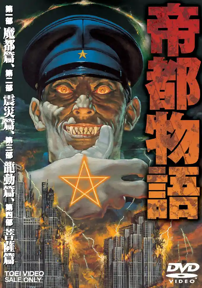 Аниме Столичная история Постер