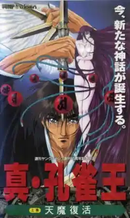 Аниме Заклинатель Кудзяку (1994) Постер
