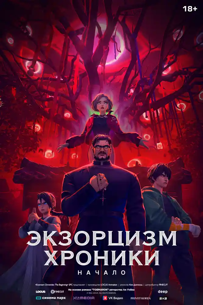 Аниме Экзорцизм смотреть онлайн