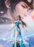 Аниме Несравненный небесный император Постер