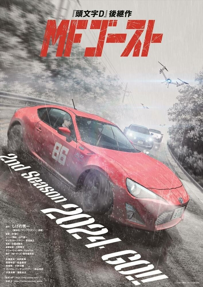 MF Призрак 3 сезон