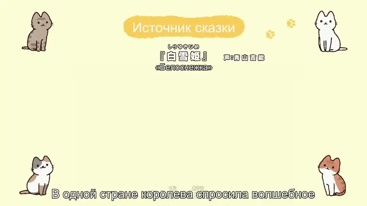Вперёд! Кошачьи сказки кадр 2